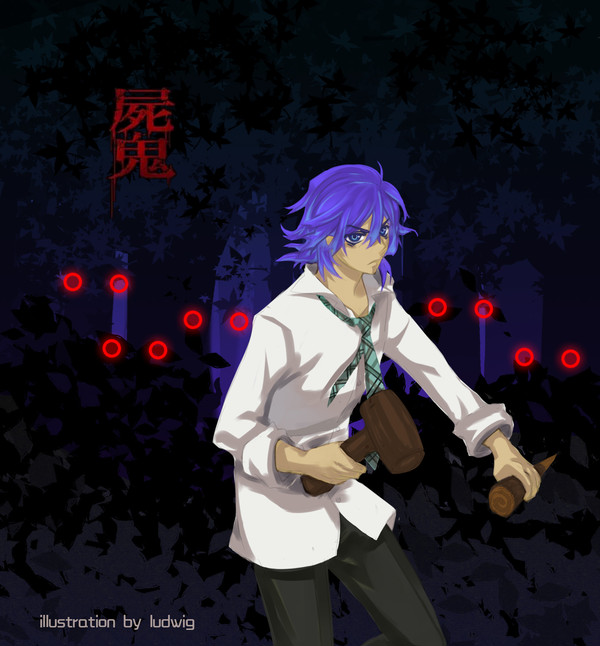 【腐】屍鬼夏野君~~