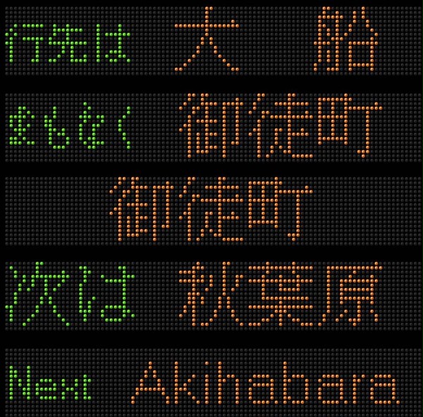 E231系車内LED表示