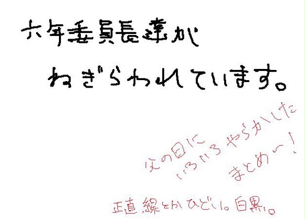 委員長ありがとう
