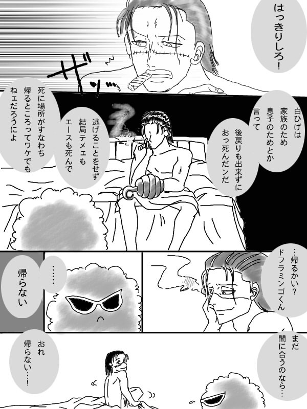 【ドフ鰐】　軽井沢しんどろーむパロ