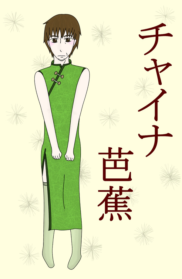 チャイナ芭蕉