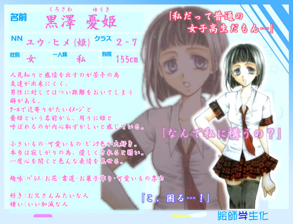 【絵師】黒沢憂姫【学生化】