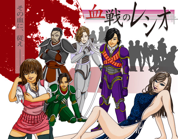 血戦のレシオ