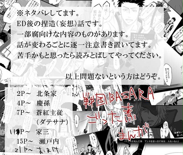 【腐向け含】北条家と慶孫と蒼紅主従と家三と瀬戸内な漫画詰め合わせ