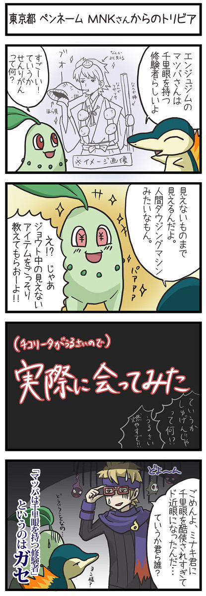 ポケモンガセビアの沼　マツバ編