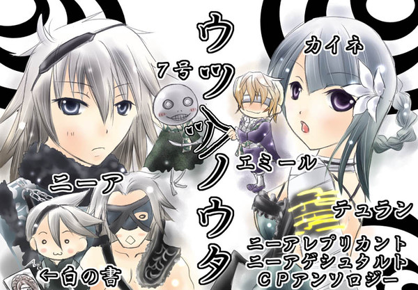 【募集】ニーアアンソロ執筆者様