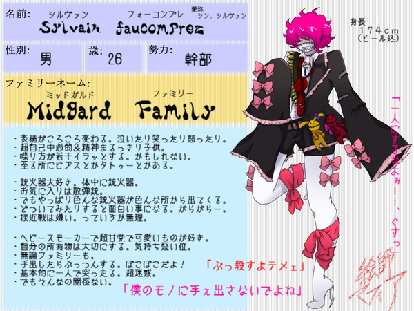 【絵師】シルヴァン・フォーコンプレ【マフィア化】