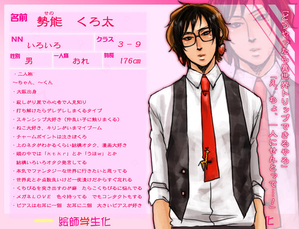 【絵師】勢能　くろ太【学生化】