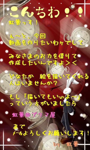 【特別企画】~絵師募集~動画を作りたいんです!!