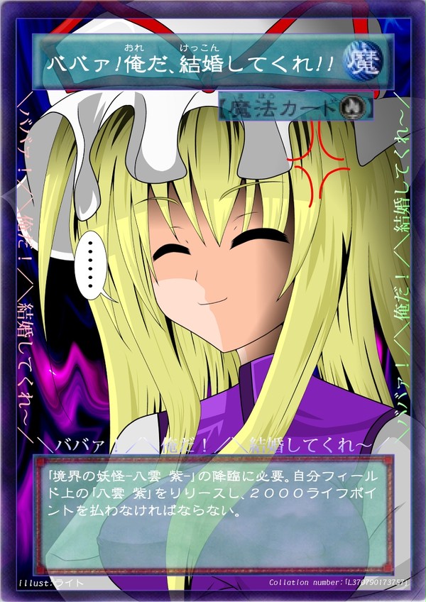 儀式魔法「ババァ！俺だ、結婚してくれ！！」