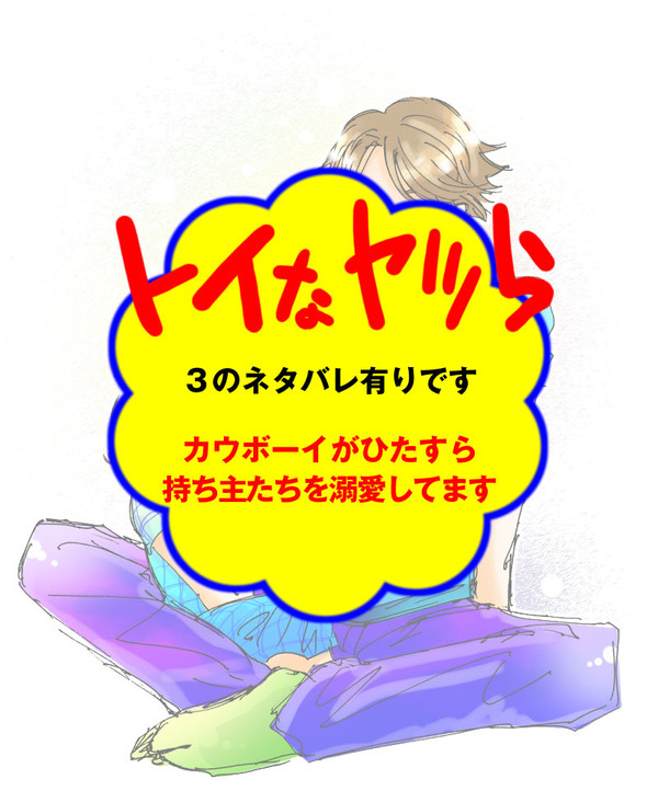 【3バレ注意】