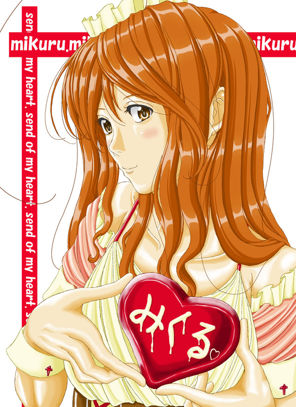 みくる　～send of my heart～
