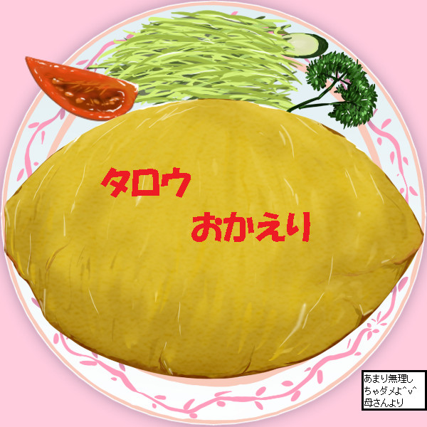 母の愛