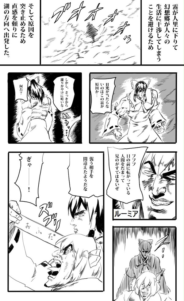 【東方漫画】北東の拳　紅魔郷編　1