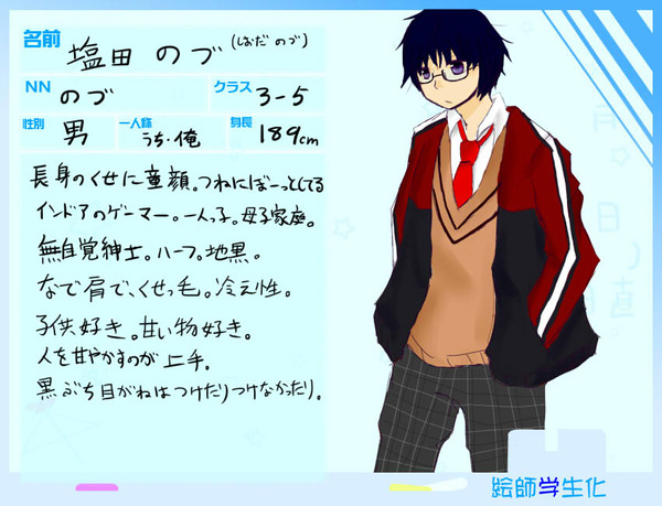 【絵師】塩田　のづ【学生化】