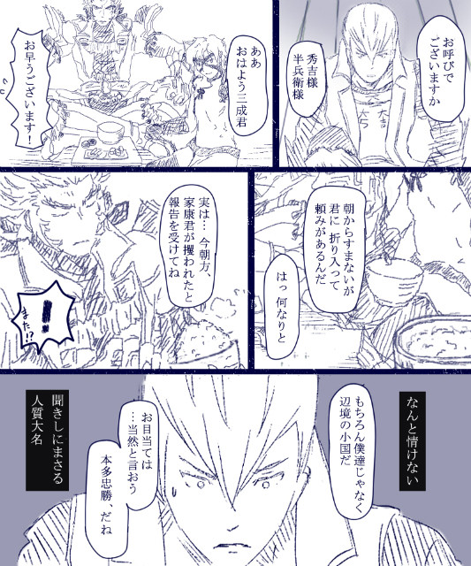 【腐】三成×家康漫画