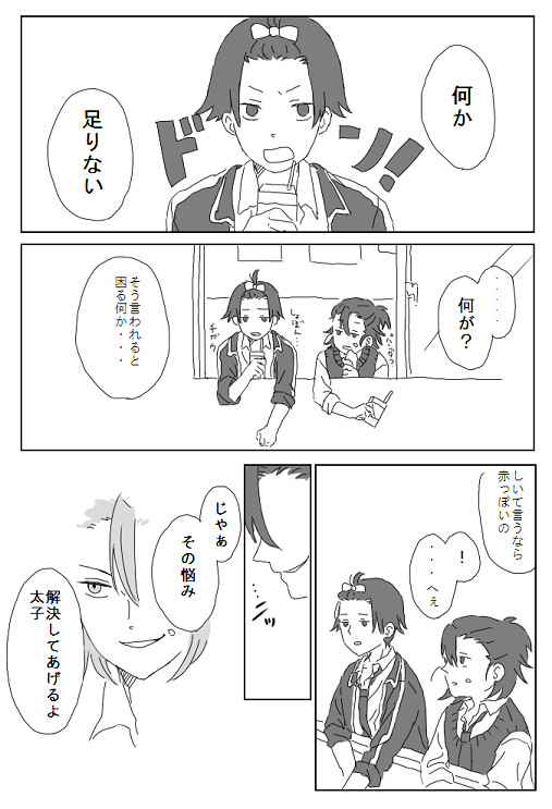 時をかける太子（前編）