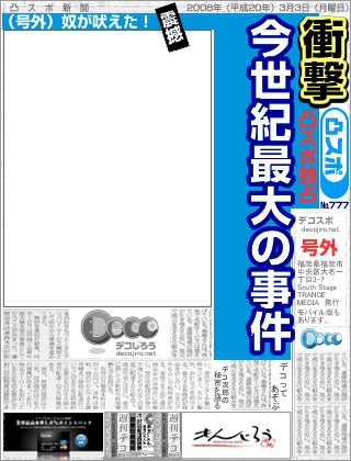【素材】なんちゃってスポーツ新聞