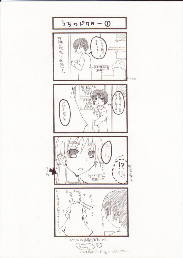 うちのドクター①（実録）