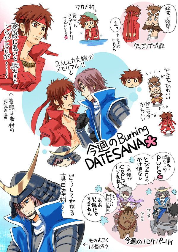 【腐】アニバサ弐九話感想絵(ダテサナ)
