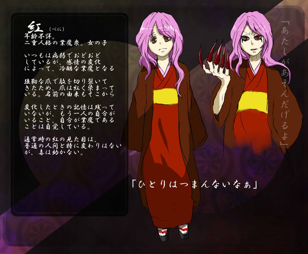 【ぴく討】紅【業魔衆】