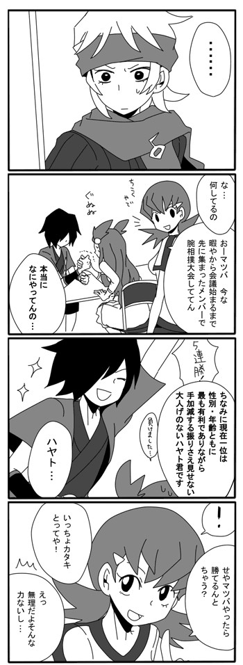 ＨＧＳＳまんがまとめ
