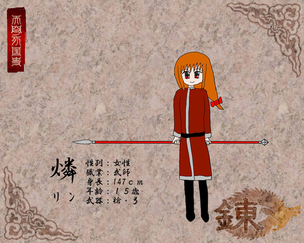 【天穹列国史】燐【錬】　９/２３更新