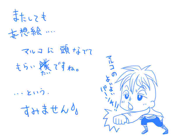 マルコになでられ隊