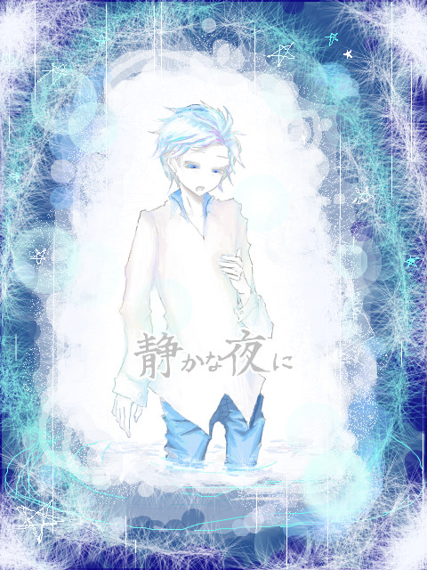静かな夜に…