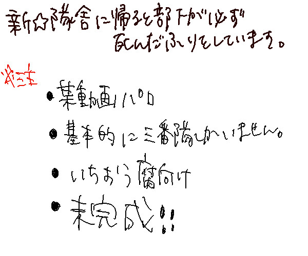 隊舎に帰ると部下が必ず死んだふりをしています。