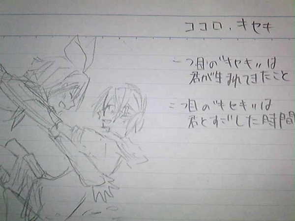 三度目のキセキは