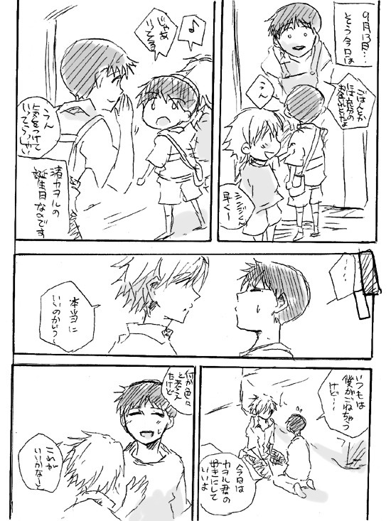 【腐向け】カヲル誕生日【カヲシン多分】