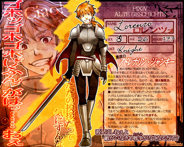 【ぴく童】ロレンツォ【騎士】