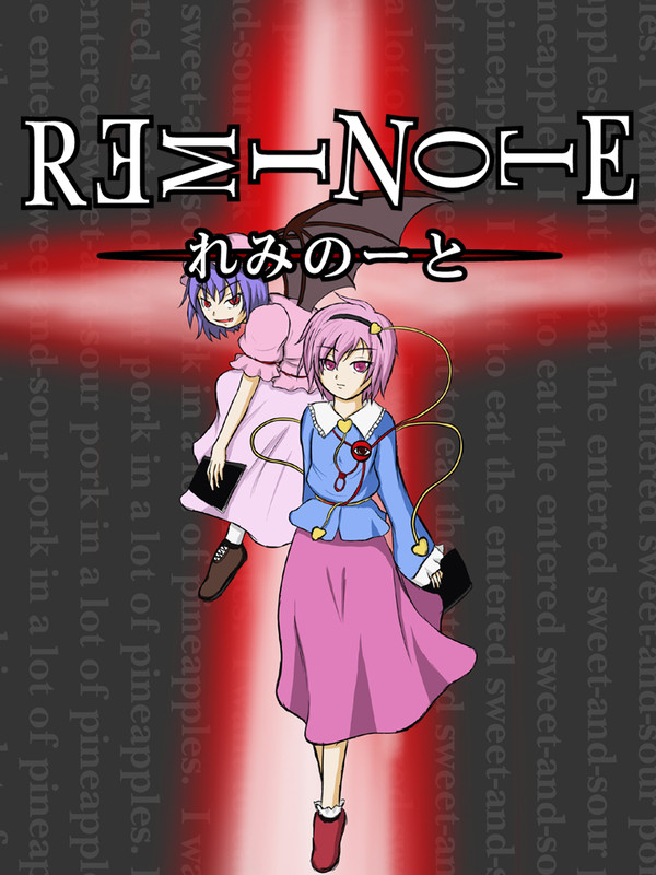 れみのーと（小説の表紙）