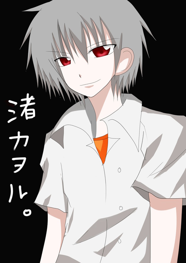 なぎさかをる