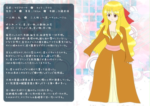 【ぴくうぃば】マリアローサ