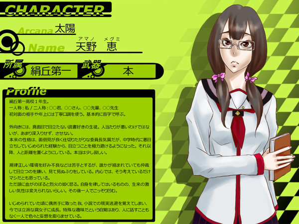 【PPE】天野恵【絹丘第一/学生】