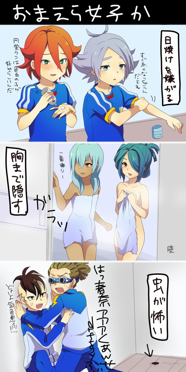 【腐】おまえら女子か