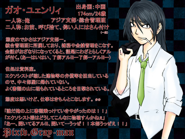 【Pグレ】ガオ・ユェンリィ【総合管理班】