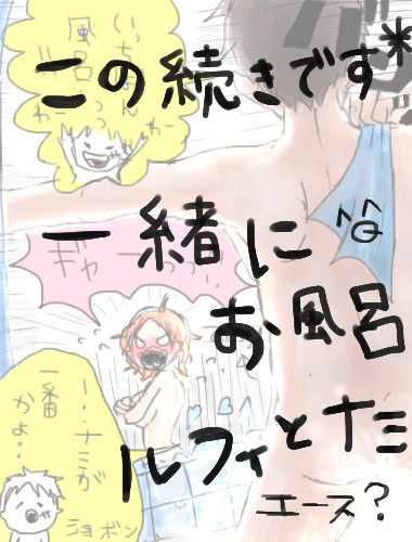 一緒にお風呂