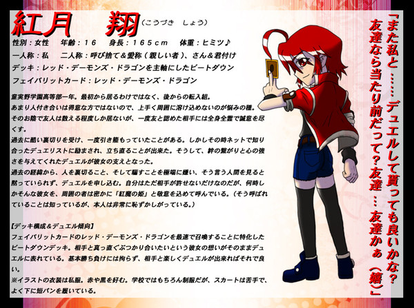 【ぴくデュエ】紅月翔【決闘者】