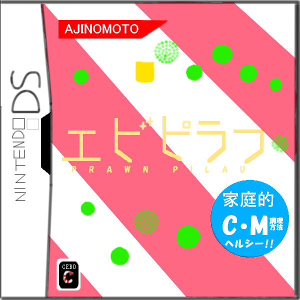 エビピラフ