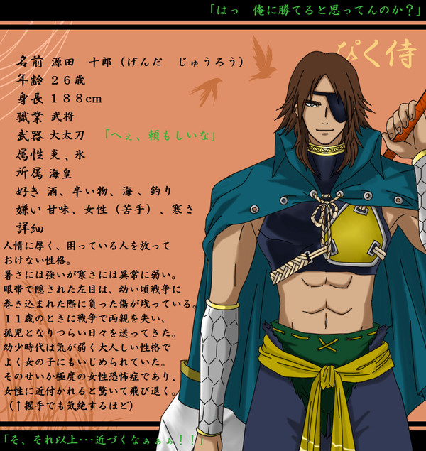 【ぴく侍】源田　十郎【募集中】＜９/２４更新＞