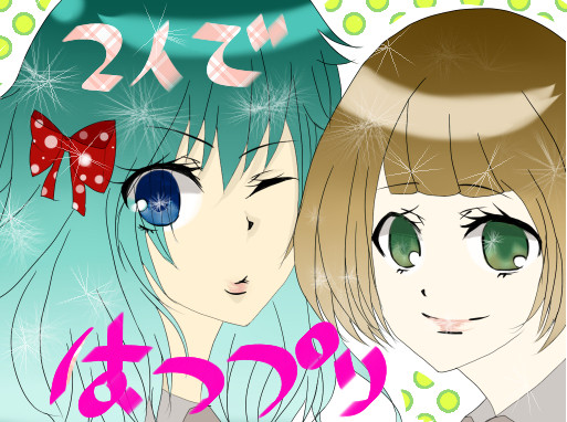 【ピク病】交流