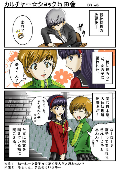 方言☆万歳