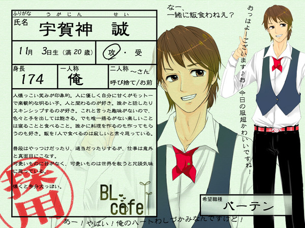 【BLカフェ】宇賀神　誠【東京】■コメ欄に返信9/22