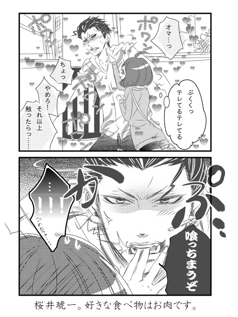 琥バンのスキンシップ