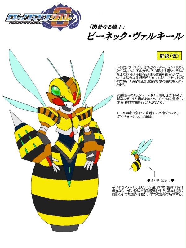 【企画】８ボス案 その２【ロックマンシエル】