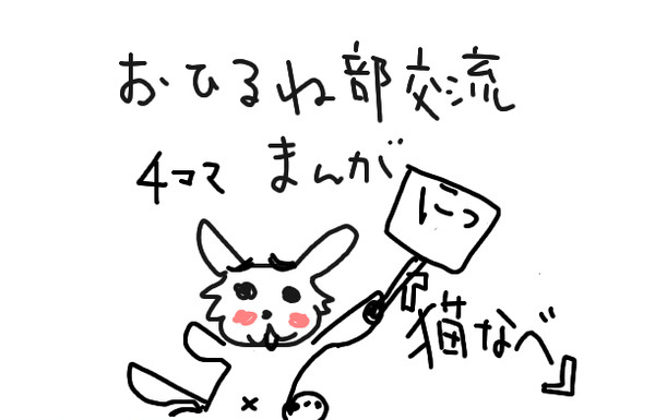 【絵師学】まんが②【交流】