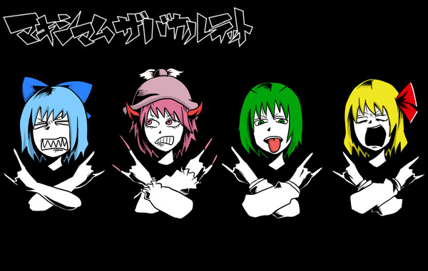 ぶっ生きカルテット